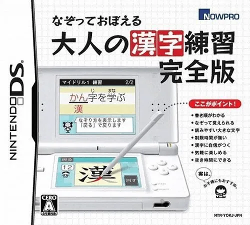 Nazotte Oboeru - Otona no Kanji Renshuu - Kaiteiban (Japan)